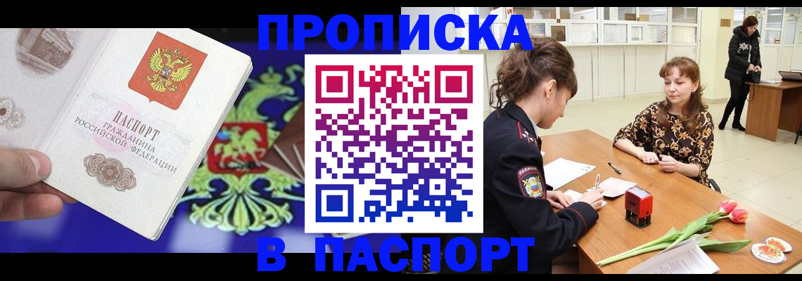 временная регистрация для школы в Усмани