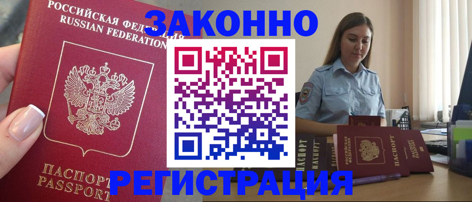 прописка иностранных граждан в Усмани